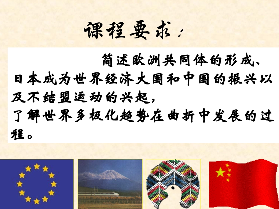 高一历史《世界多极化趋势》_第2页