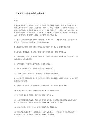 一位父亲对女儿接人待物的36条建议