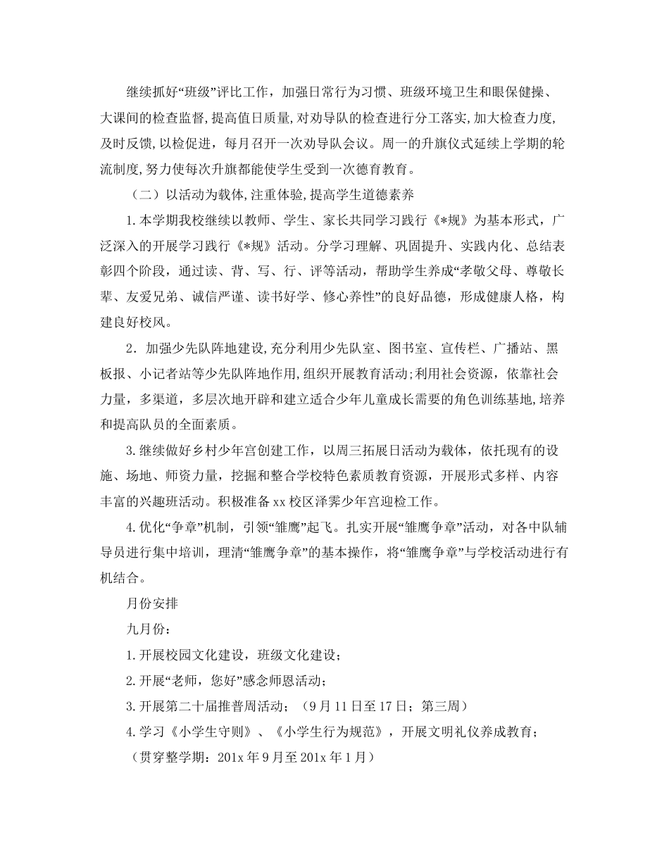 小学少先队工作计划6_第2页