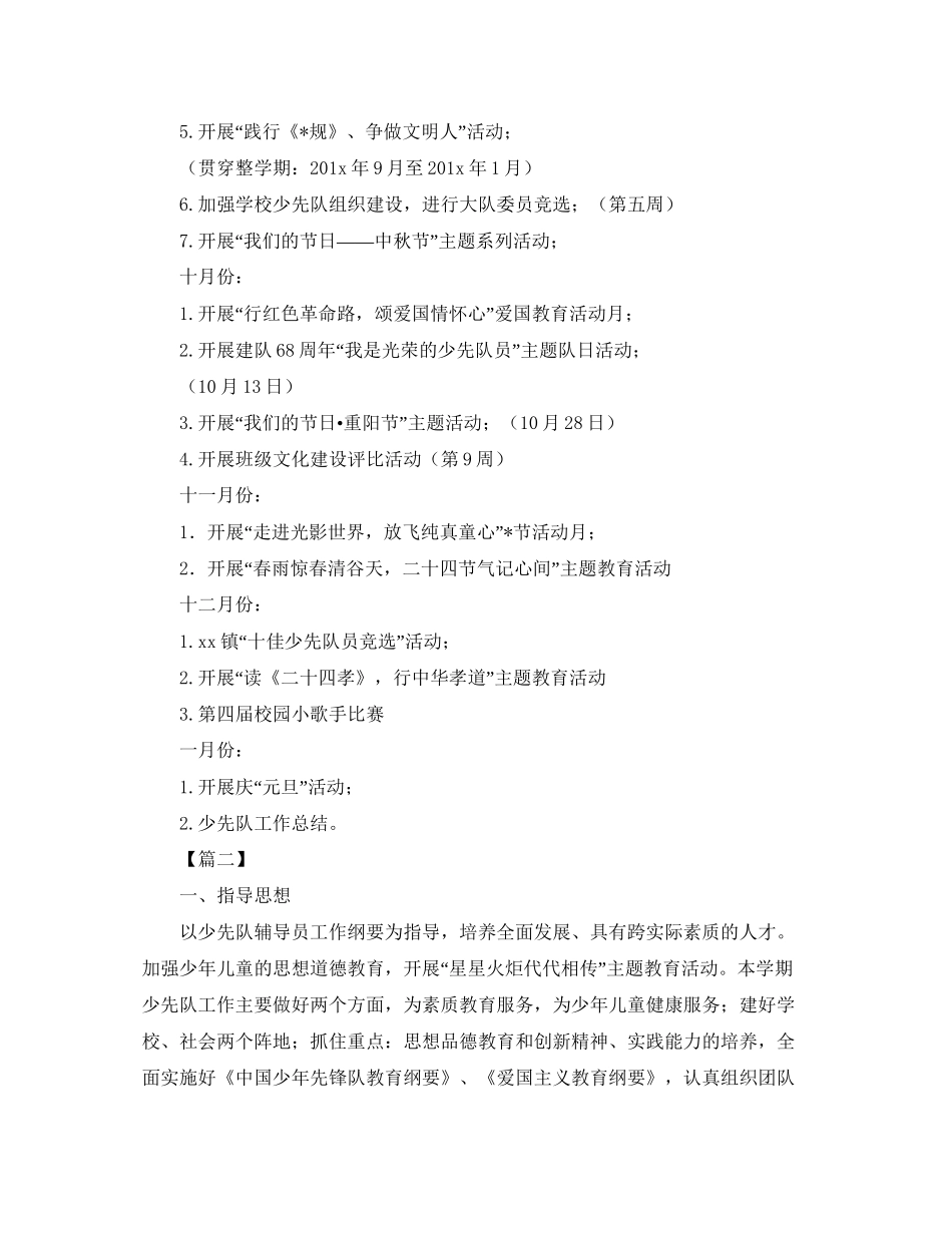 小学少先队工作计划6_第3页