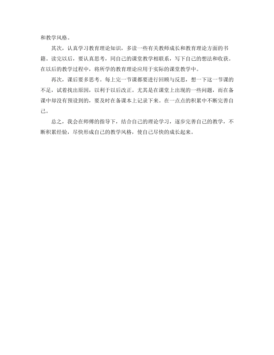 小学青年教师拜师学习计划范文_第2页