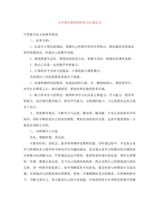 小学青年教师拜师学习计划范文