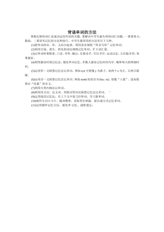 背诵单词的方法