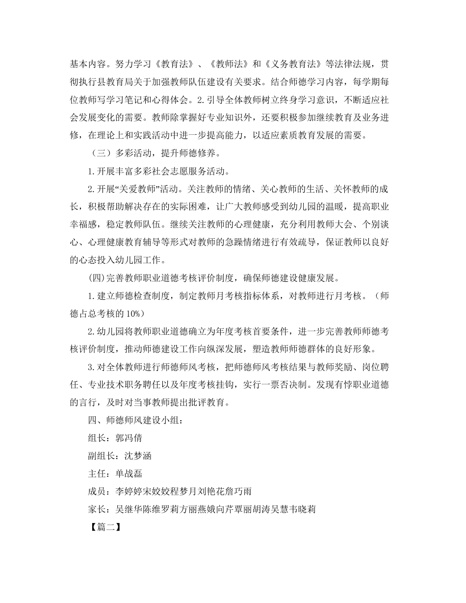 幼儿园师德师风工作计划_第2页