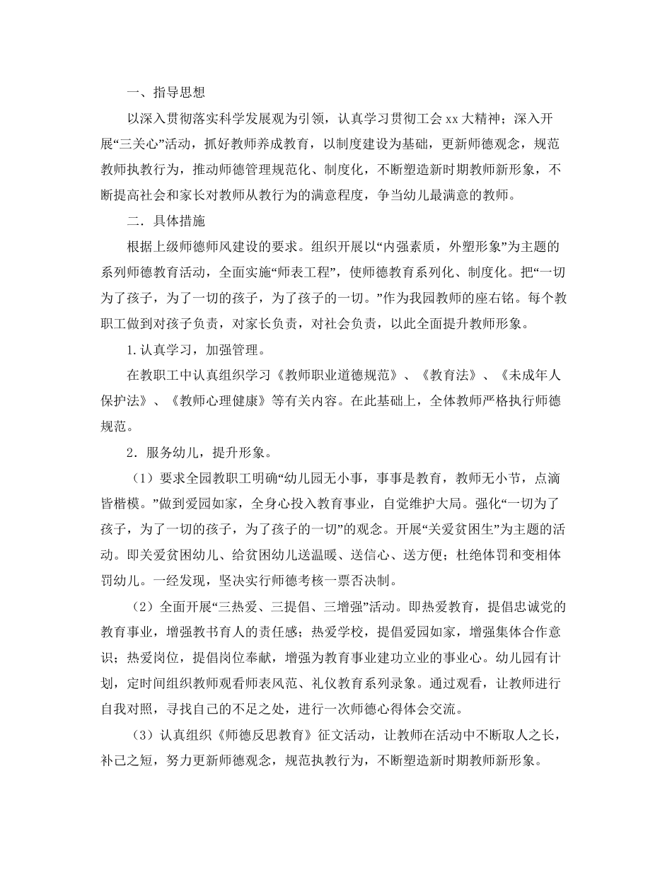 幼儿园师德师风工作计划_第3页
