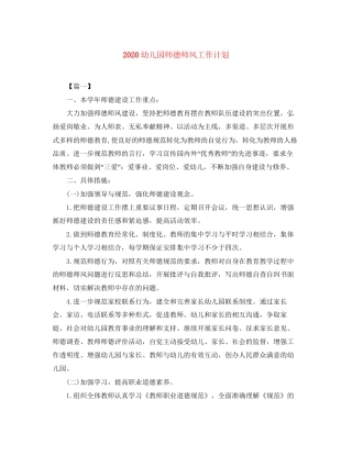 幼儿园师德师风工作计划