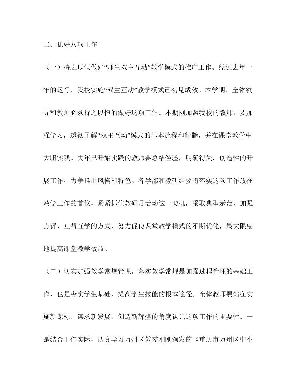 新宏学年度上学期教学工作计划_第2页