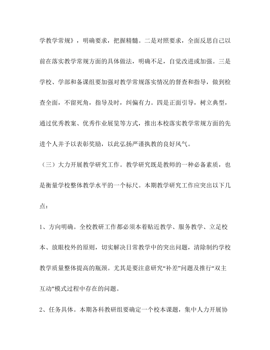 新宏学年度上学期教学工作计划_第3页