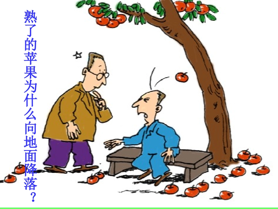 必修二第六章6、3万有引力定律_第3页