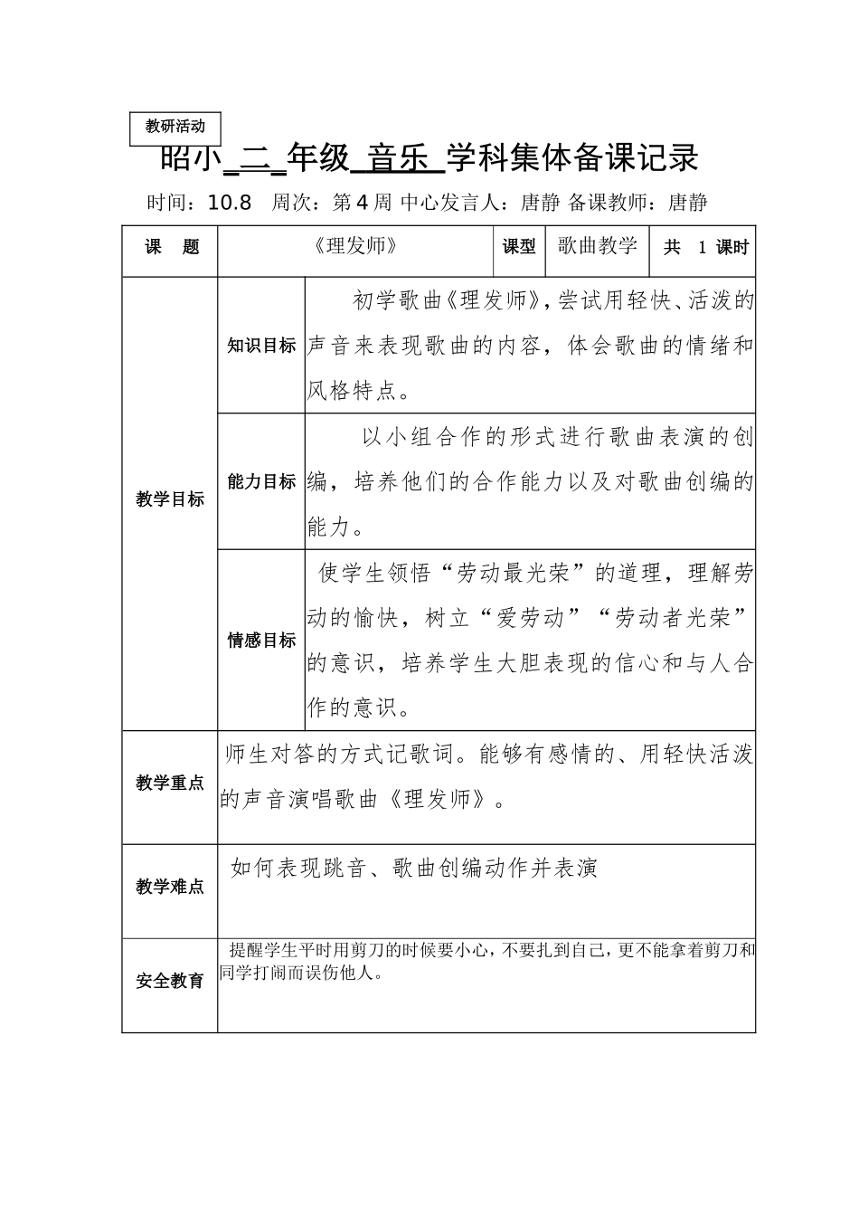 集体备课《理发师》_第1页