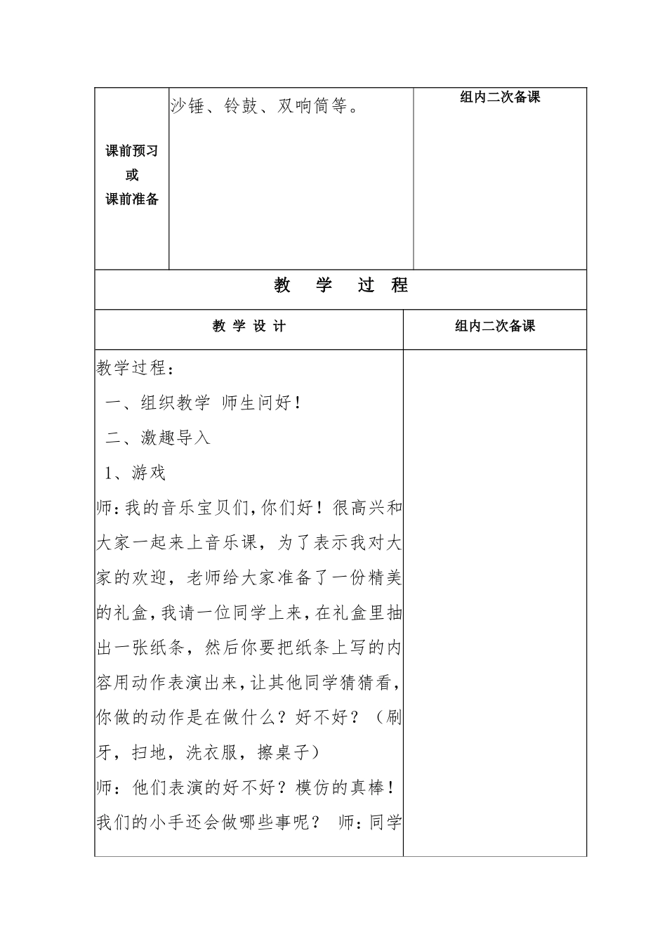 集体备课《理发师》_第2页