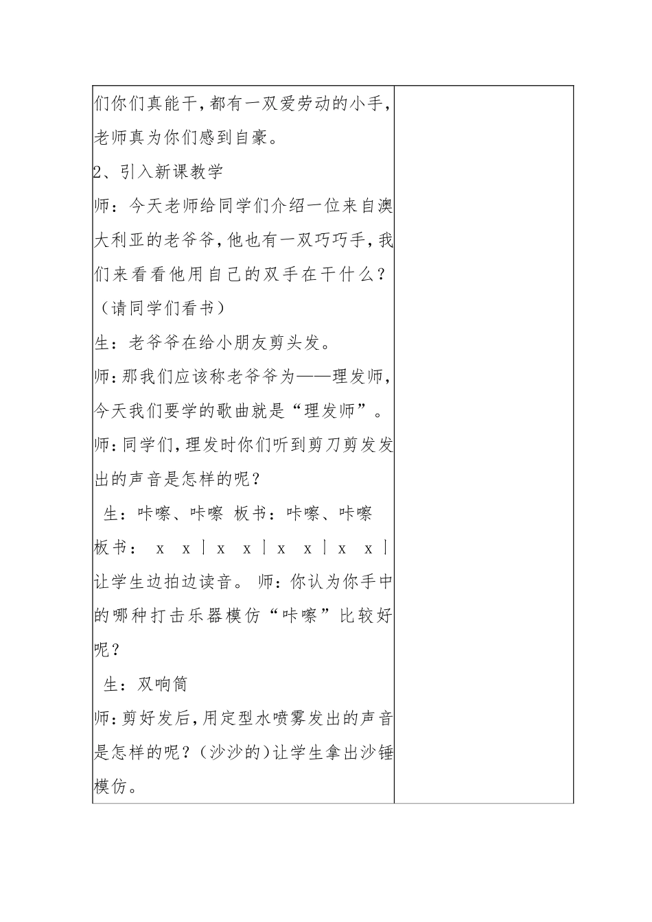 集体备课《理发师》_第3页