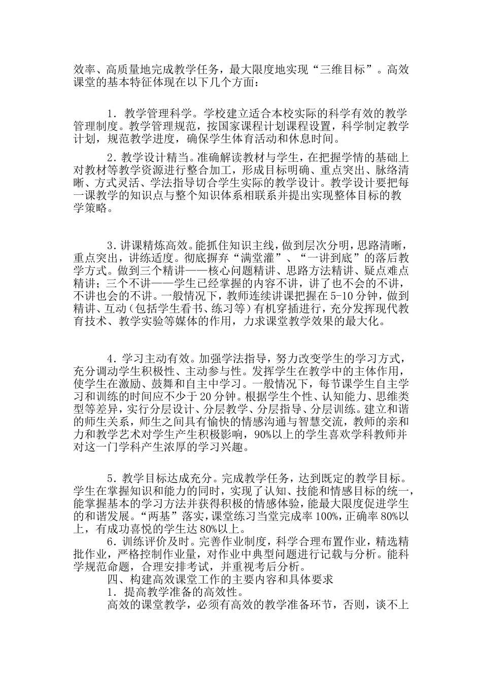 鸡西市中小学实施有效教学构建高效课堂指导意见_第2页