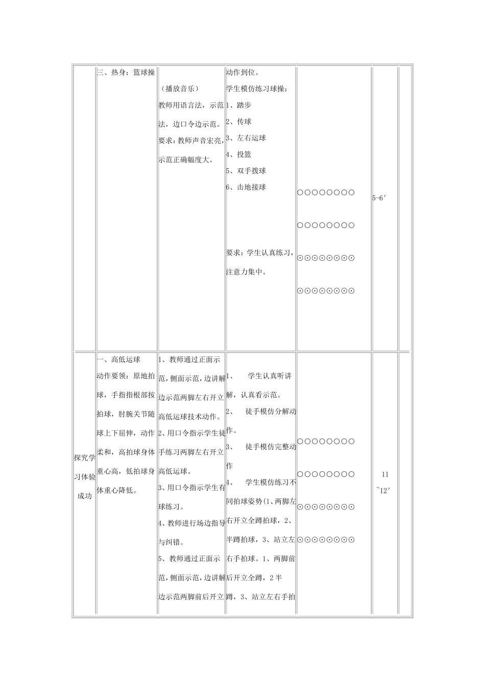 篮球教案 (3)_第2页