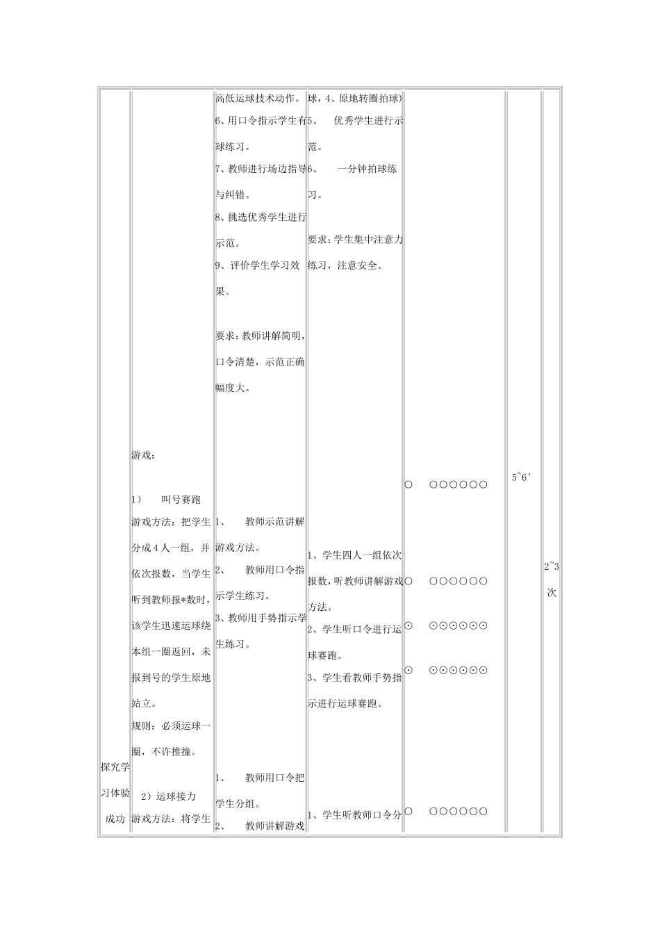 篮球教案 (3)_第3页