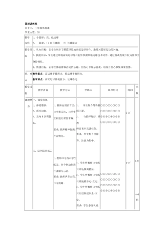 篮球教案 (3)