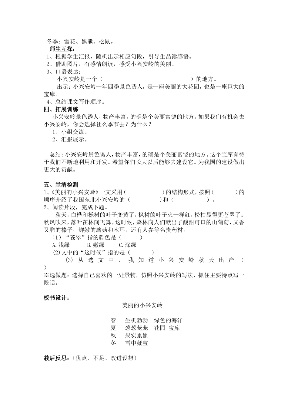 美丽的小兴安岭教学设计 (3)_第2页