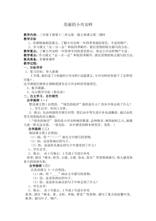 美丽的小兴安岭教学设计 (3)