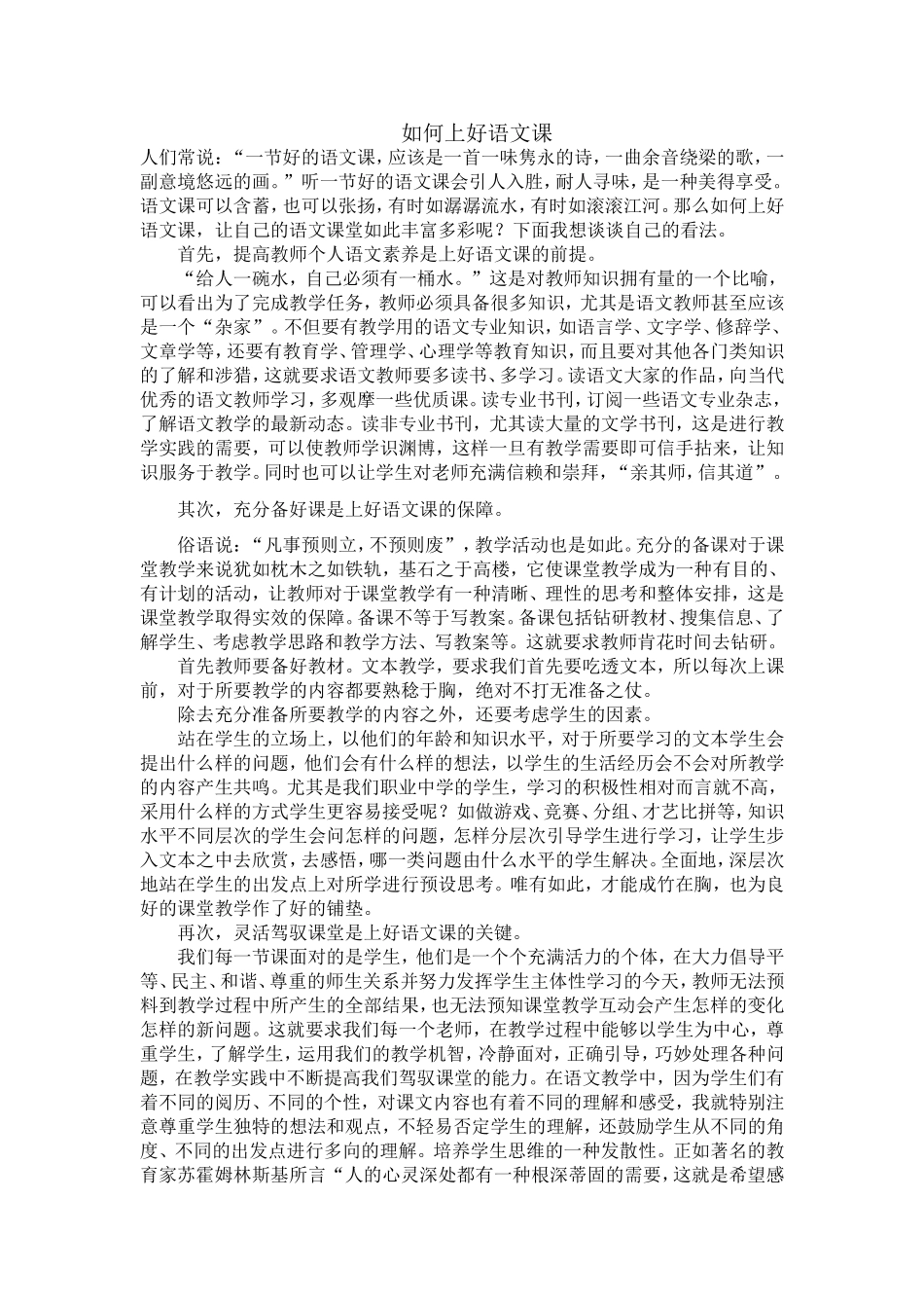 如何上好语文课_第1页