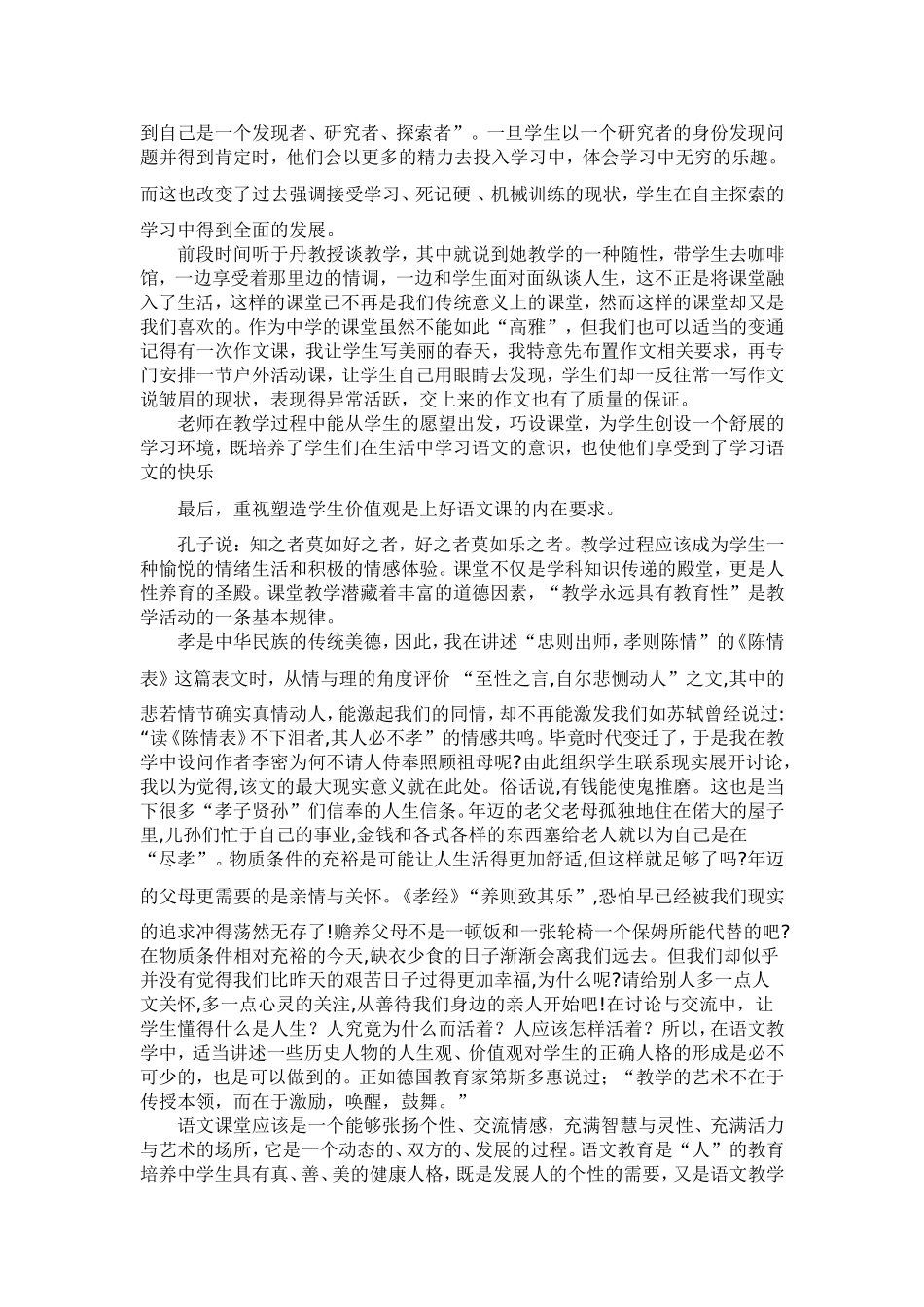 如何上好语文课_第2页