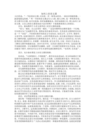 如何上好语文课