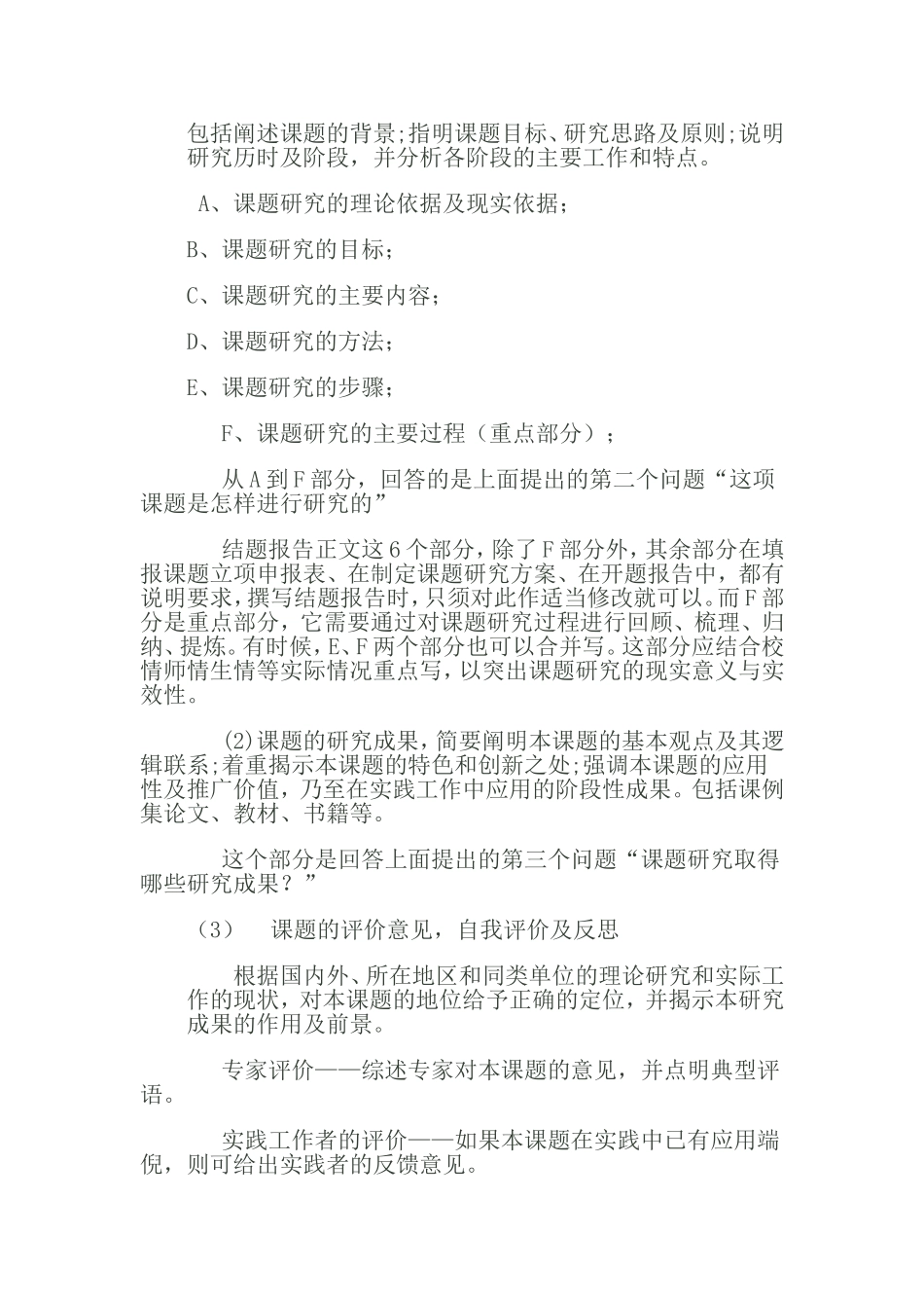 教育科研课题结题报告的基本格式_第2页