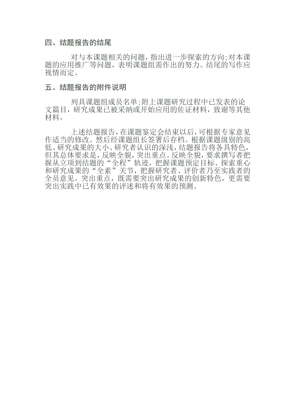 教育科研课题结题报告的基本格式_第3页