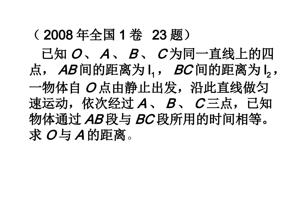 运动学高考题精选_第1页