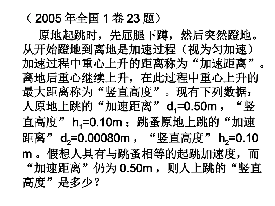 运动学高考题精选_第2页