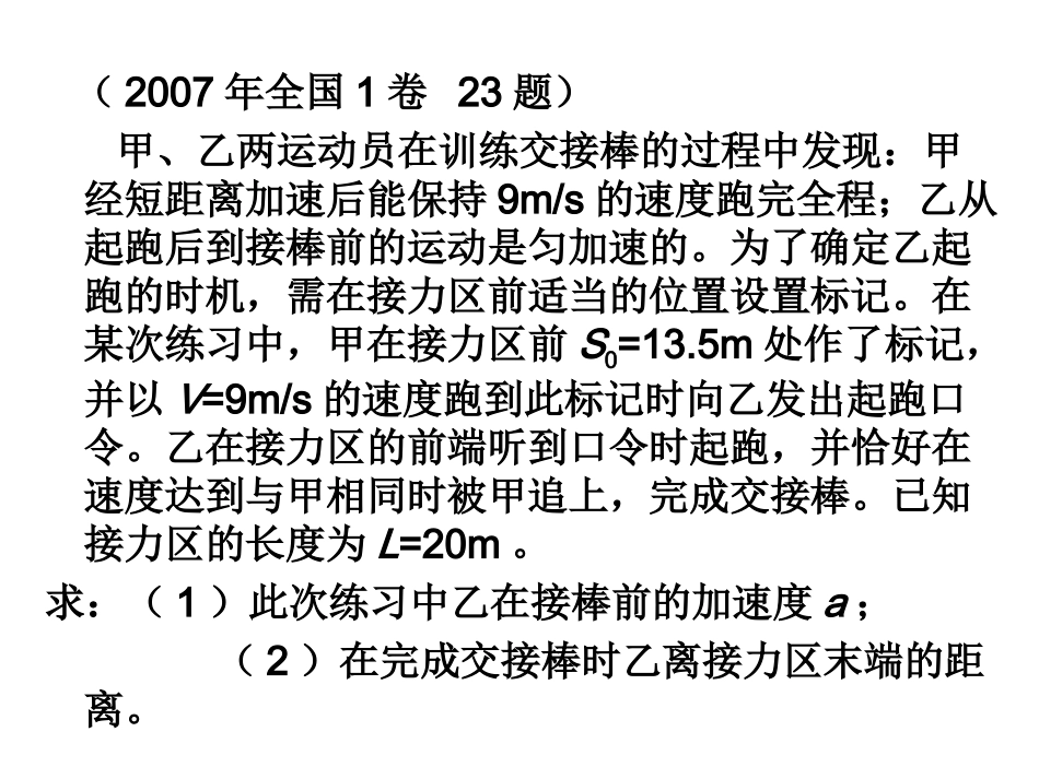 运动学高考题精选_第3页