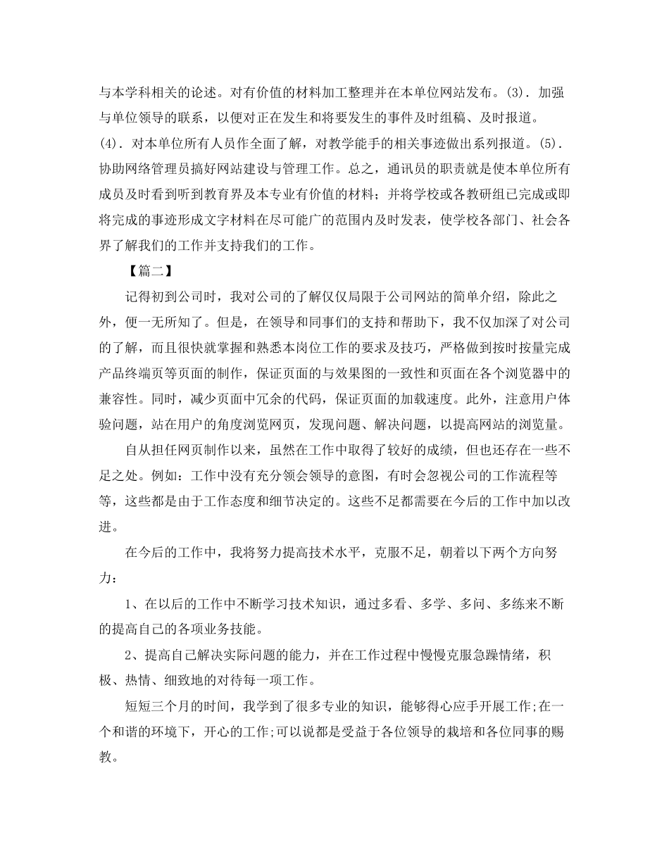 网页设计师工作计划范文2_第2页