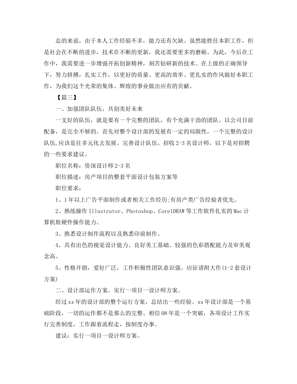 网页设计师工作计划范文2_第3页