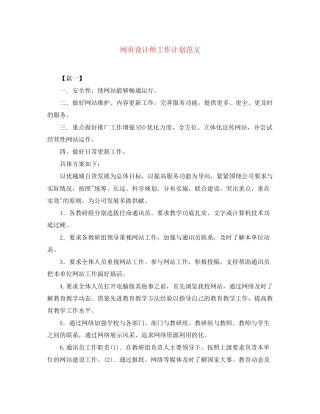 网页设计师工作计划范文2