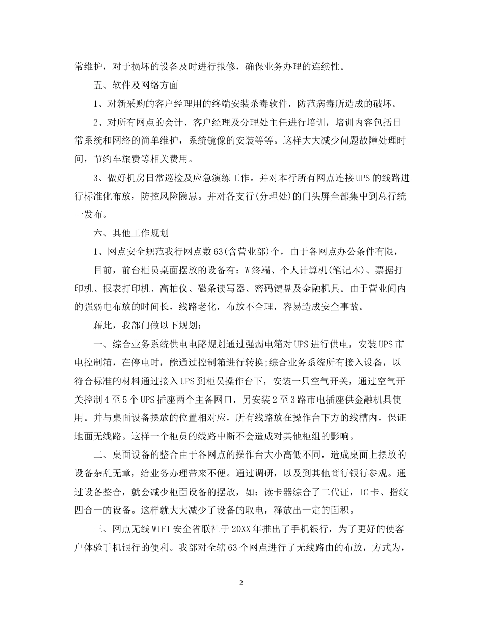 银行员工科技工作计划_第2页