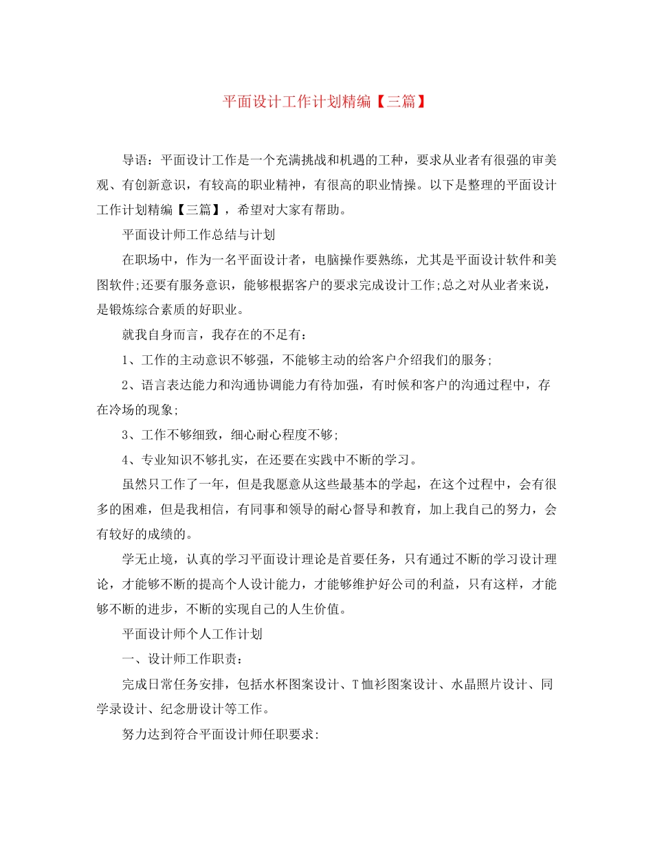 平面设计工作计划精编【三篇】_第1页