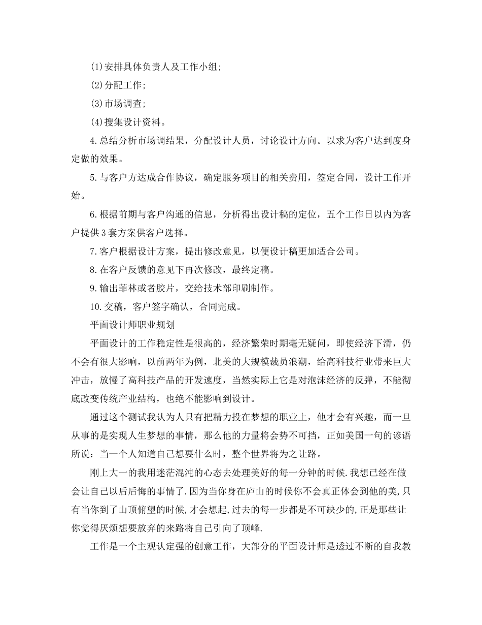 平面设计工作计划精编【三篇】_第3页