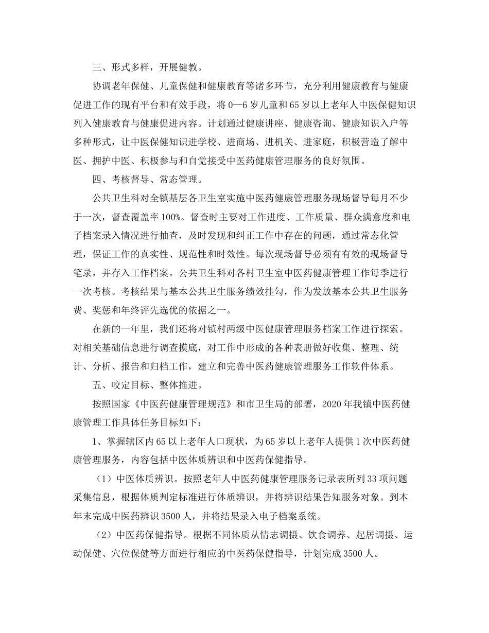 中医药管理工作计划_第2页