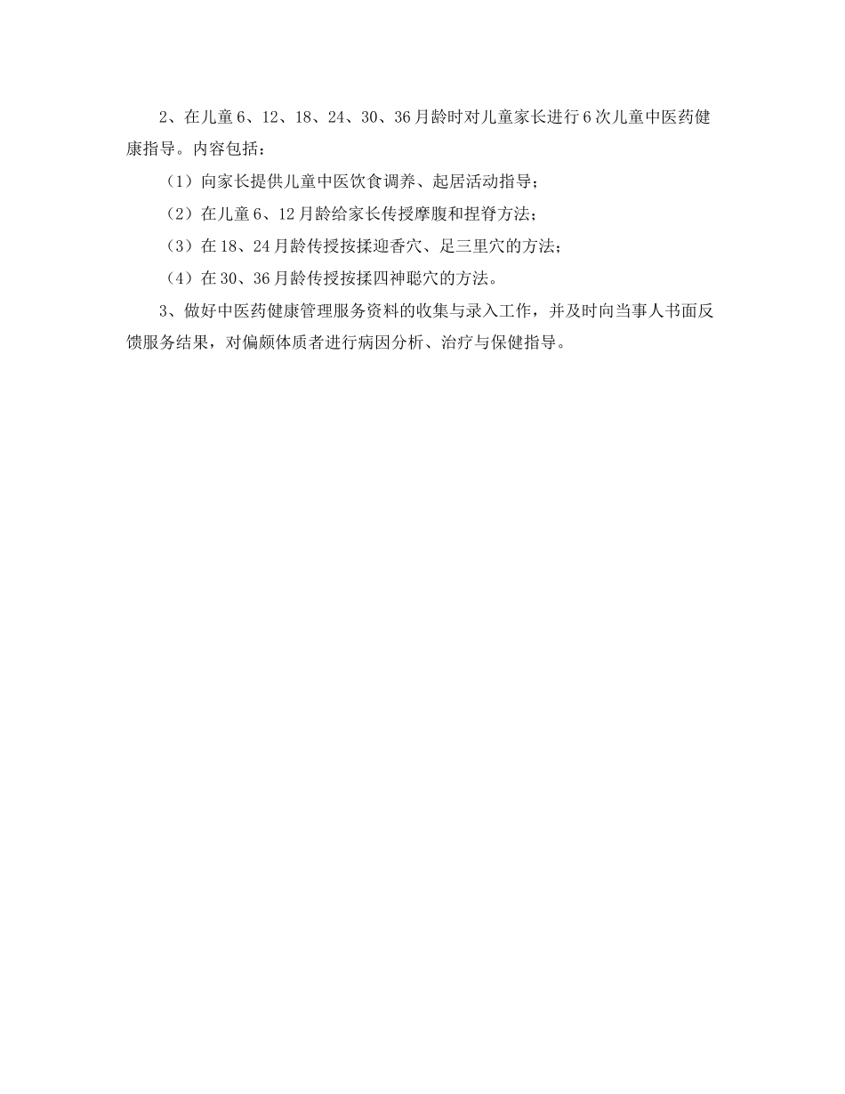 中医药管理工作计划_第3页