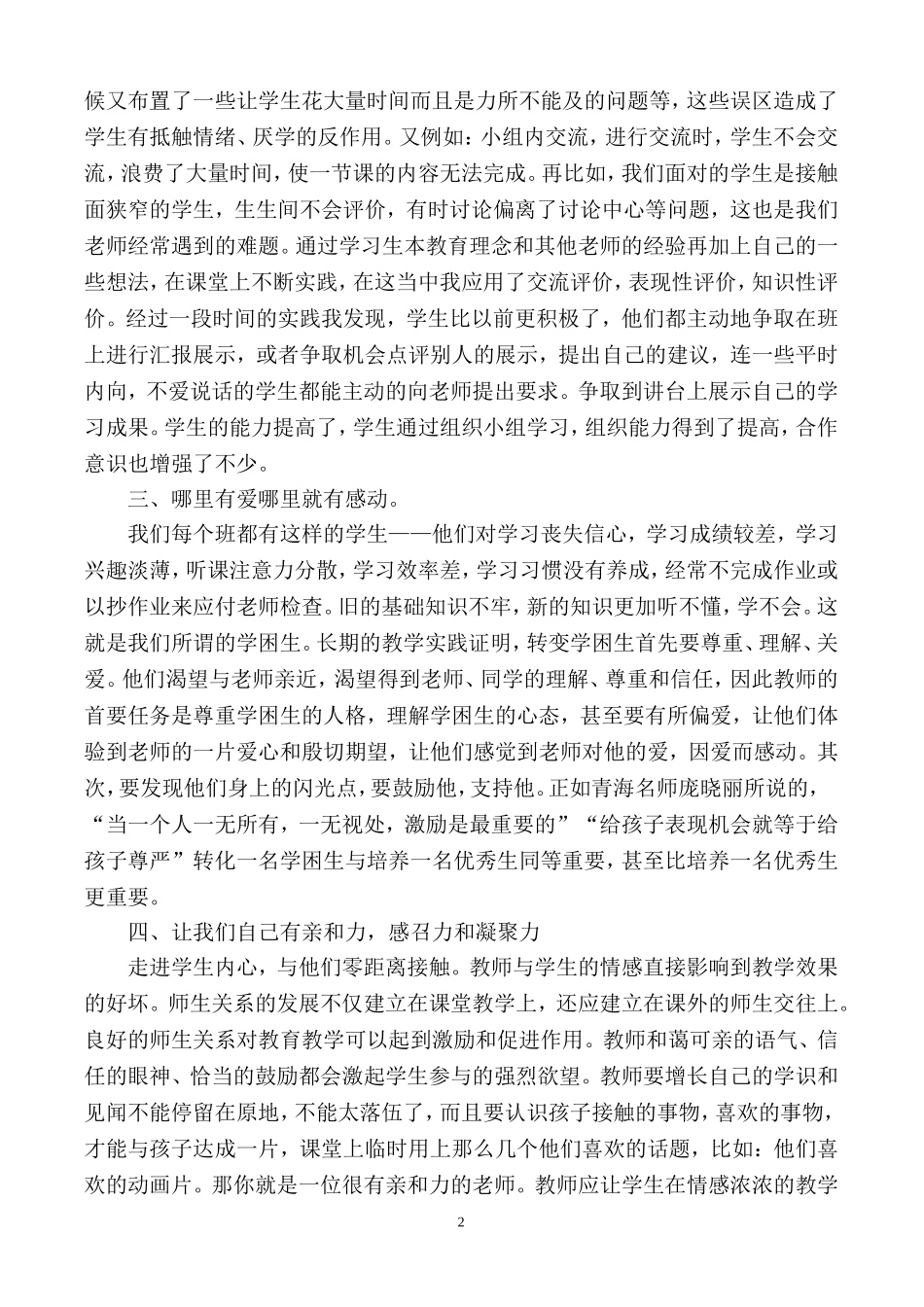 小学英语经验介绍_第2页