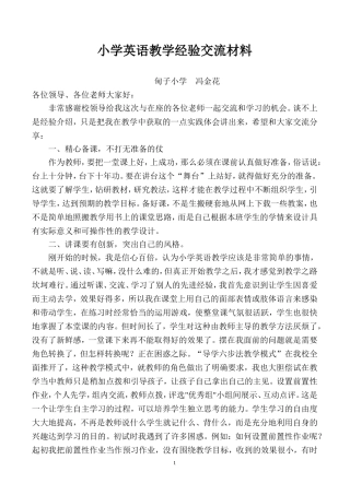 小学英语经验介绍