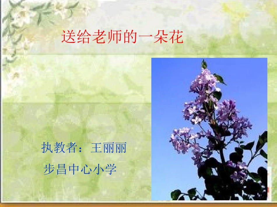 小学品德与社会PPT_第1页