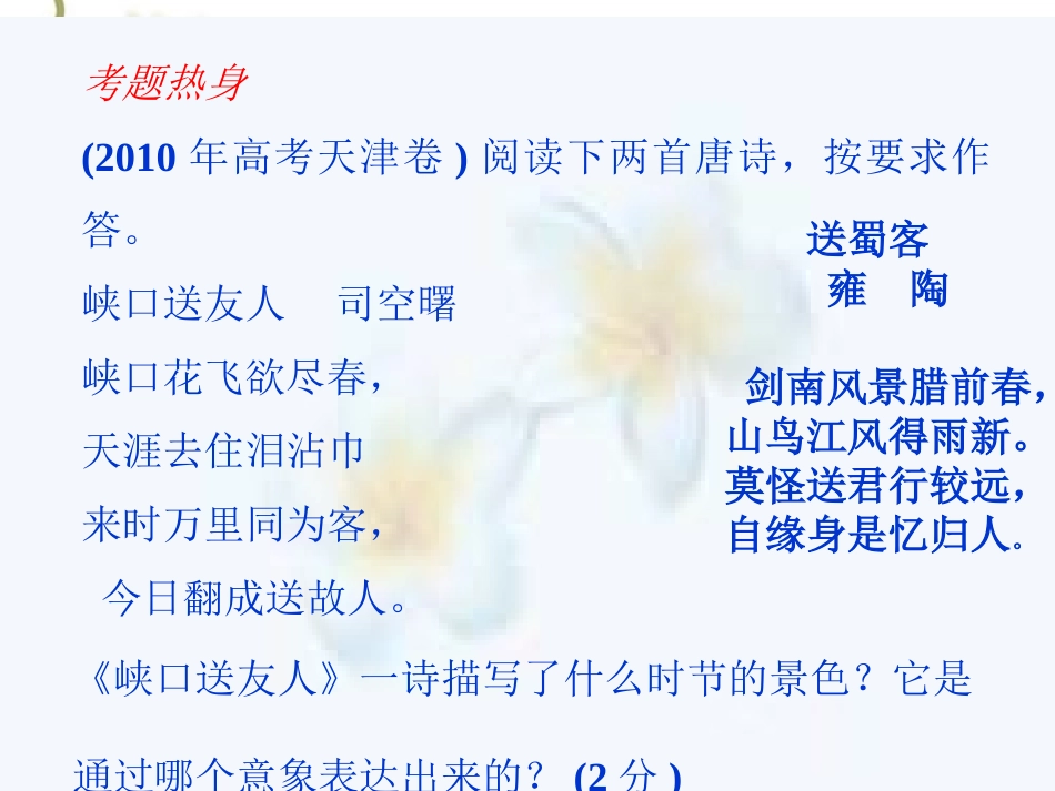 2015鉴赏诗歌形象-人物形象_第2页