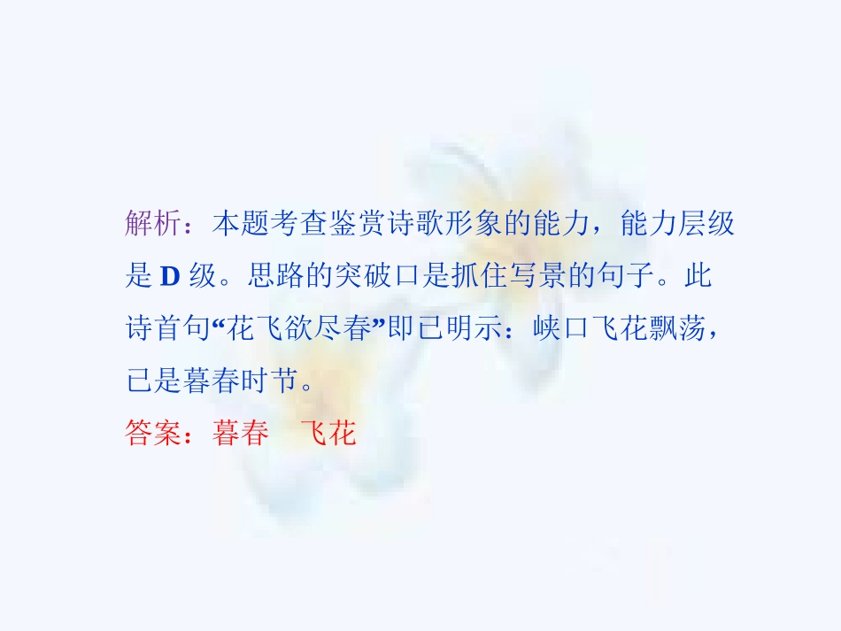 2015鉴赏诗歌形象-人物形象_第3页