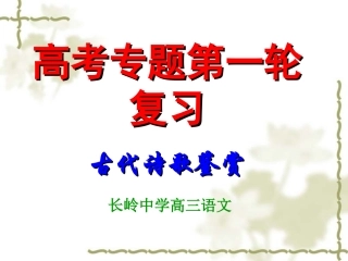 2015鉴赏诗歌形象-人物形象