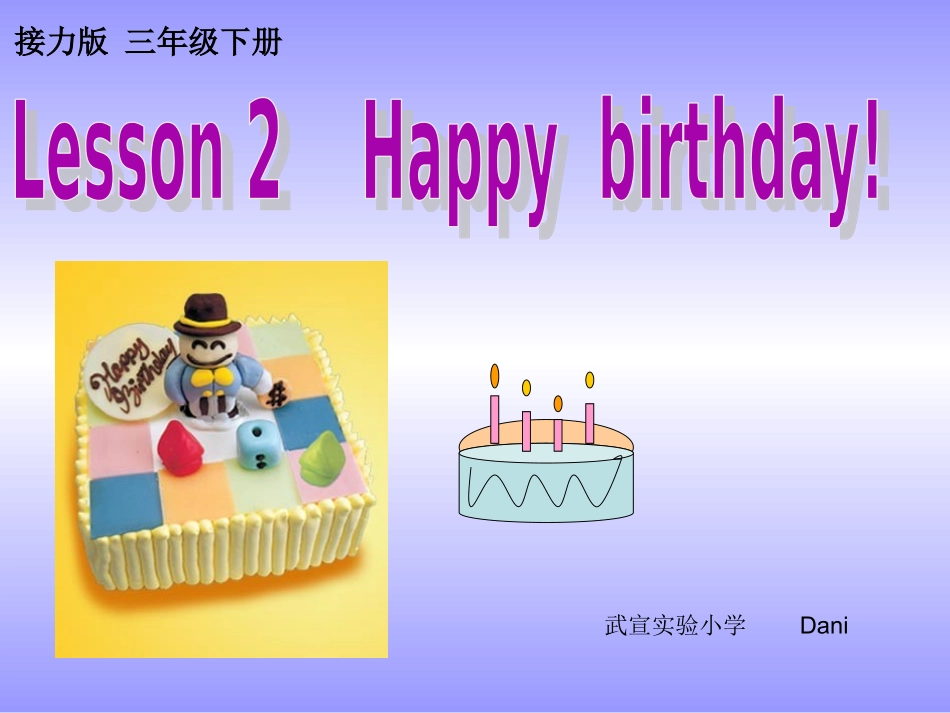 Lesson2《happy_birthday》接力版三年级_第1页
