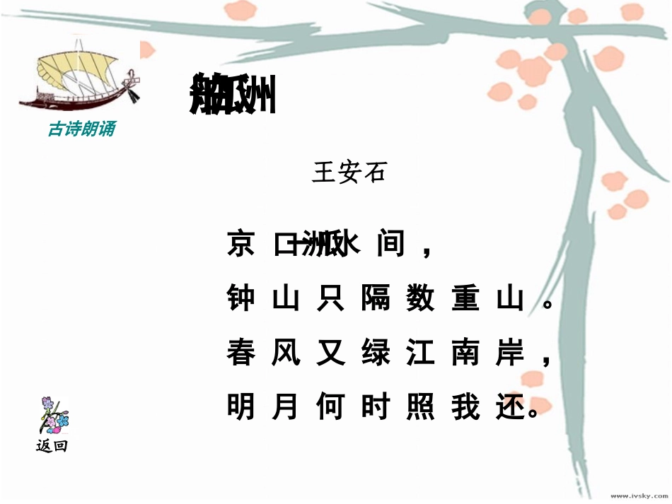 《古诗词三首》 (2)_第3页