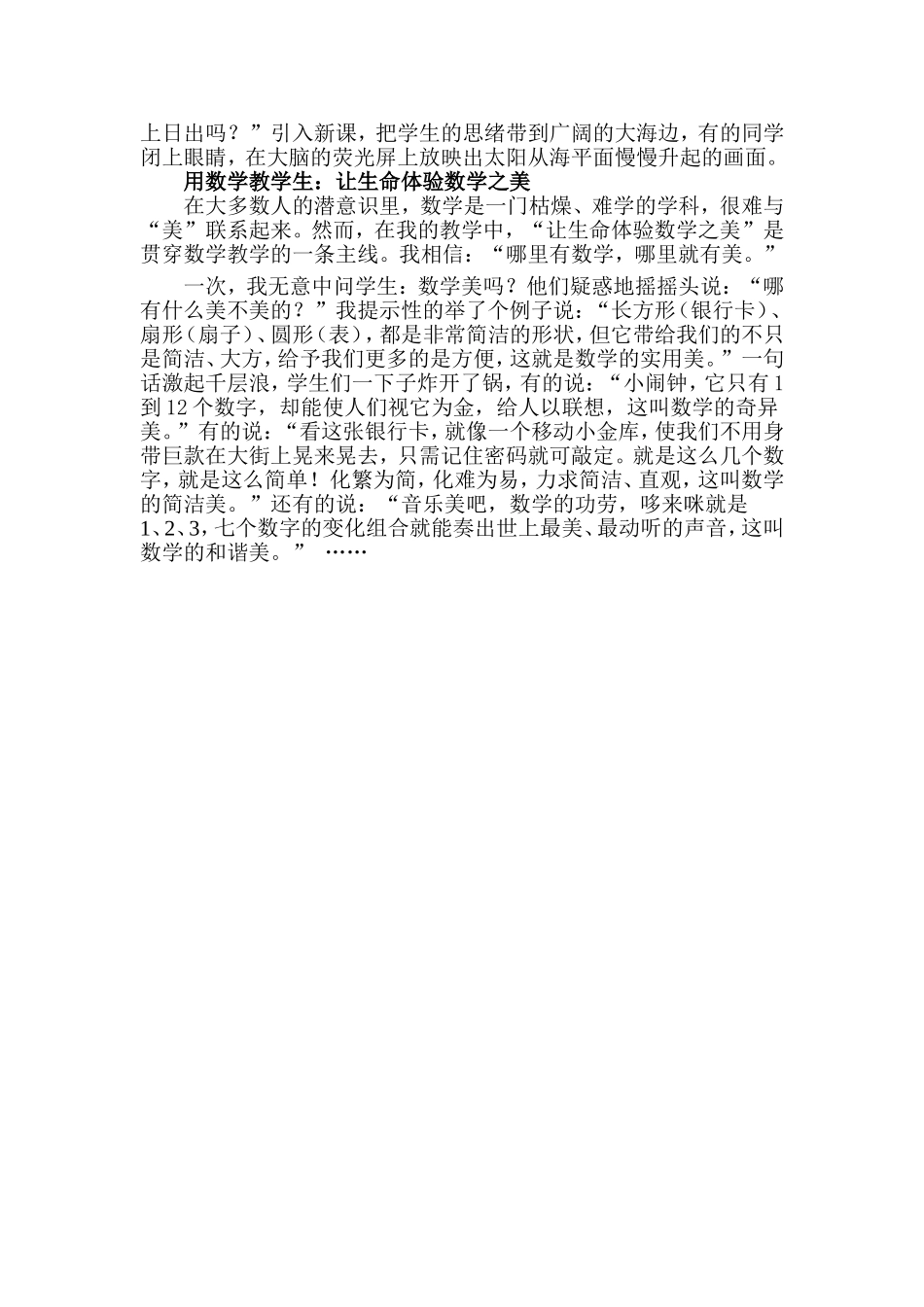 我用数学教学1_第2页