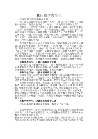 我用数学教学1