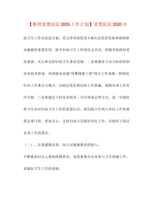 【整理爱婴医院工作计划】爱婴医院年