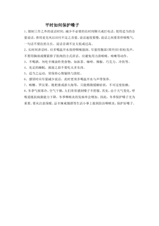 平时如何保护嗓子